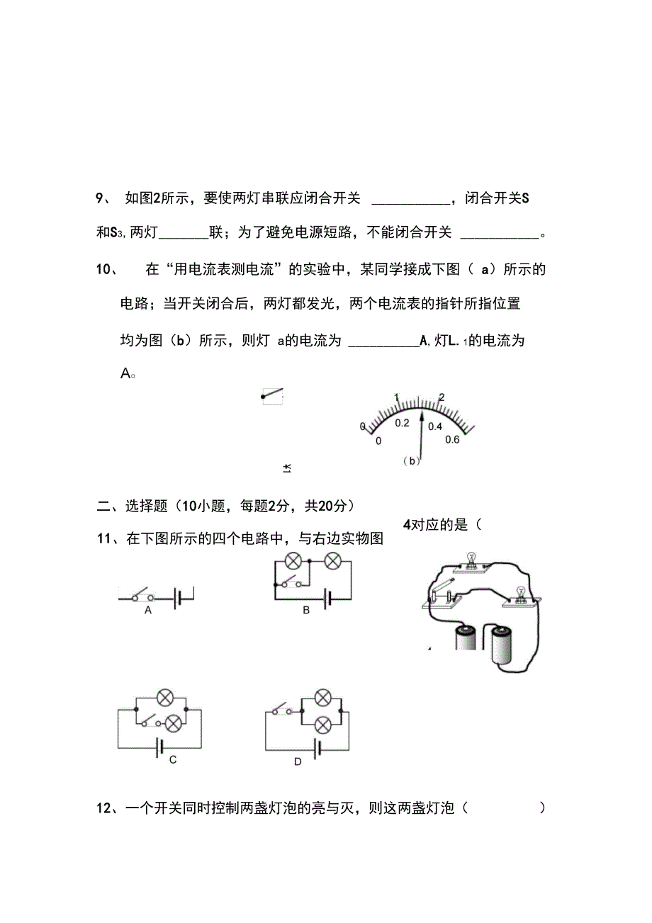 2014中考物理专题复习基础过关测试-电流和电路汇总_第2页