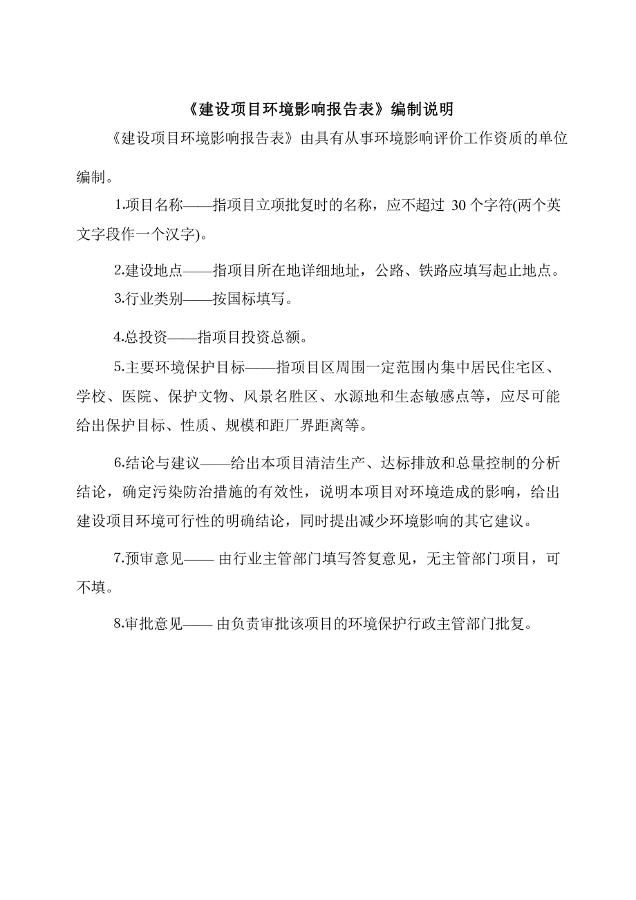 金沙县江龙鹏城煤矸存储场项目环评报告.docx_第3页