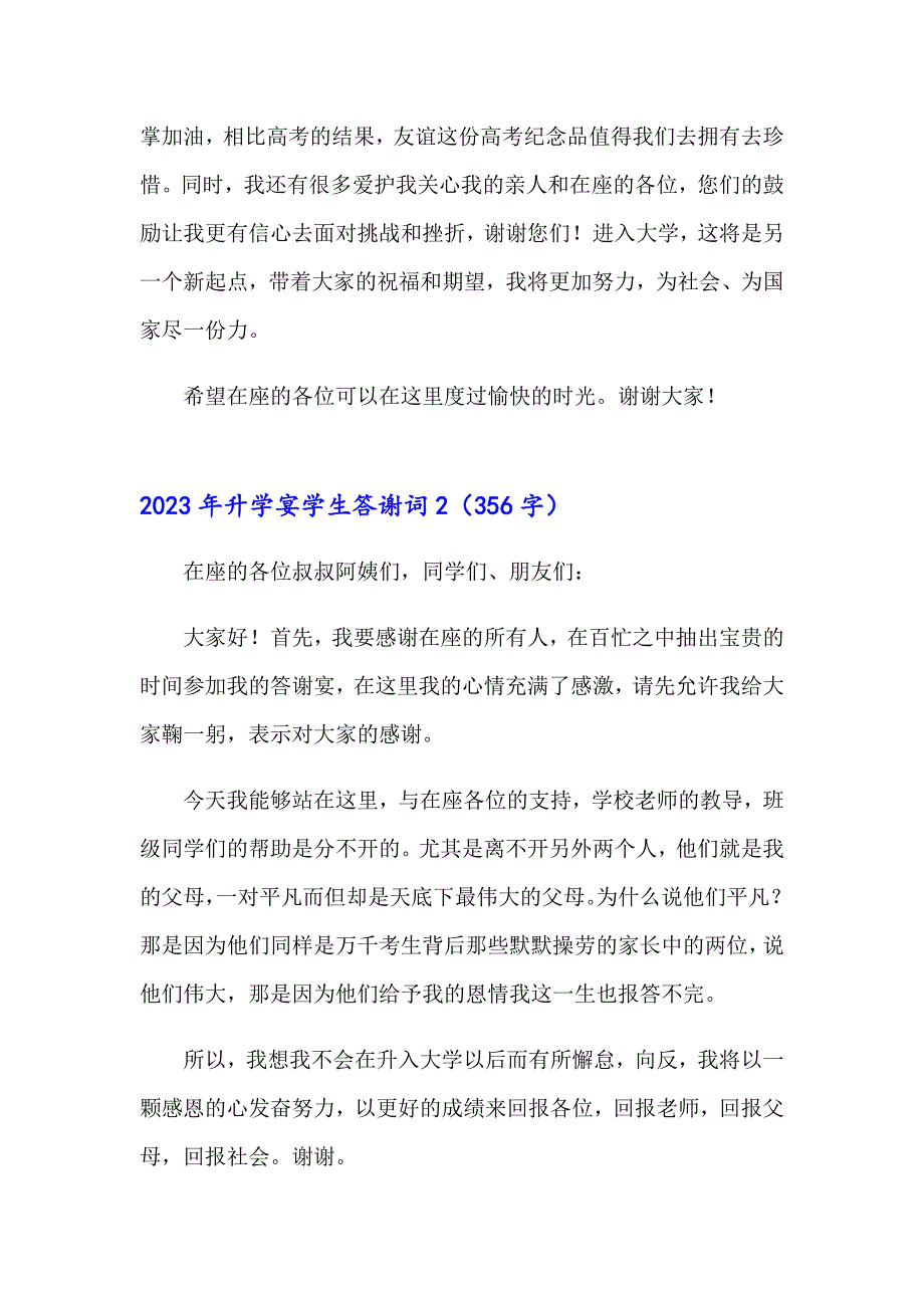 2023年升学宴学生答谢词_第2页