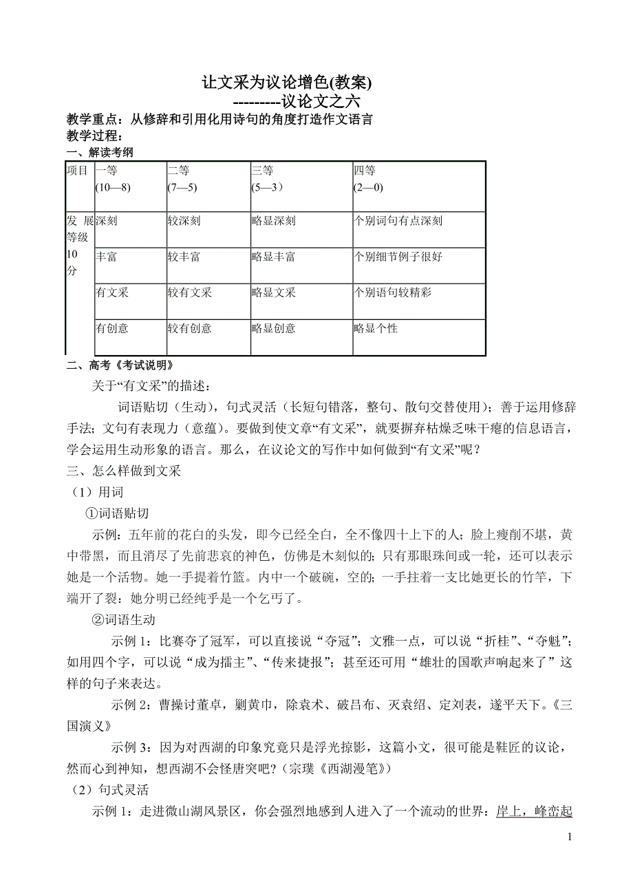 让文采为议论增色教案_第1页