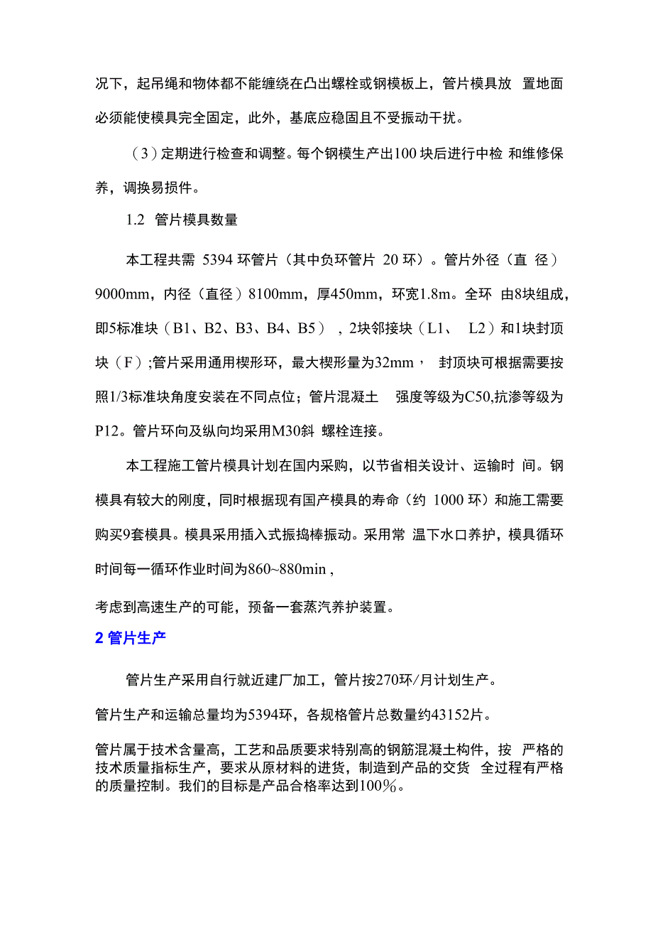 管片高质量通病及控制要求措施_第3页