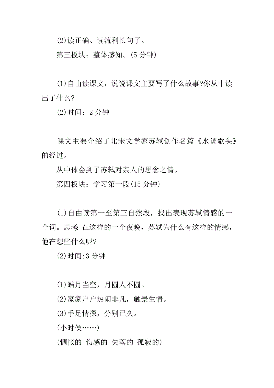 但愿人长久教案12篇《但愿人长久》教案_第3页