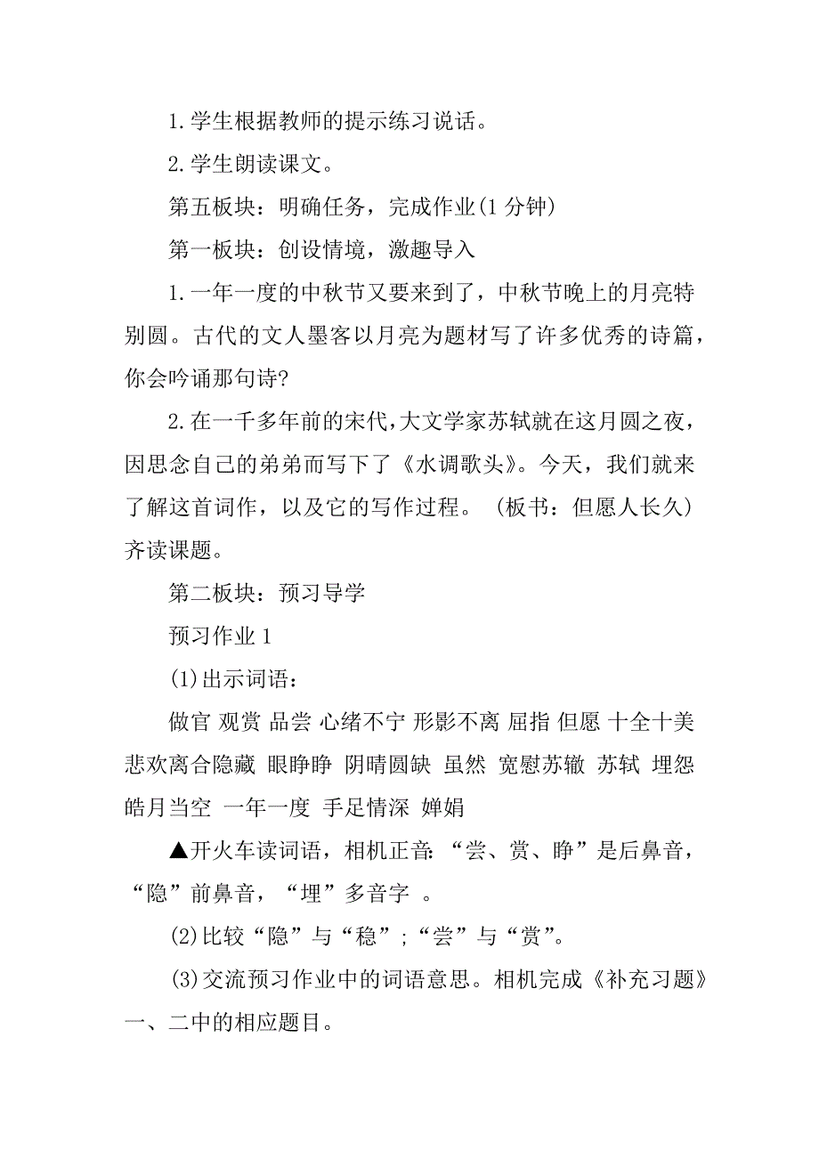 但愿人长久教案12篇《但愿人长久》教案_第4页