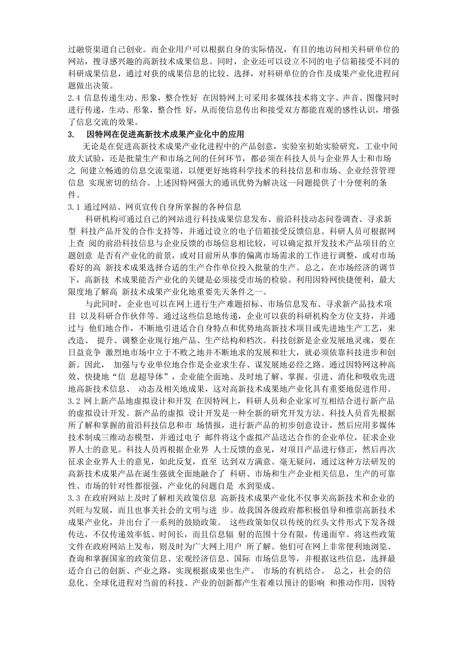 因特网对科技成果产业化的促进作用_第3页