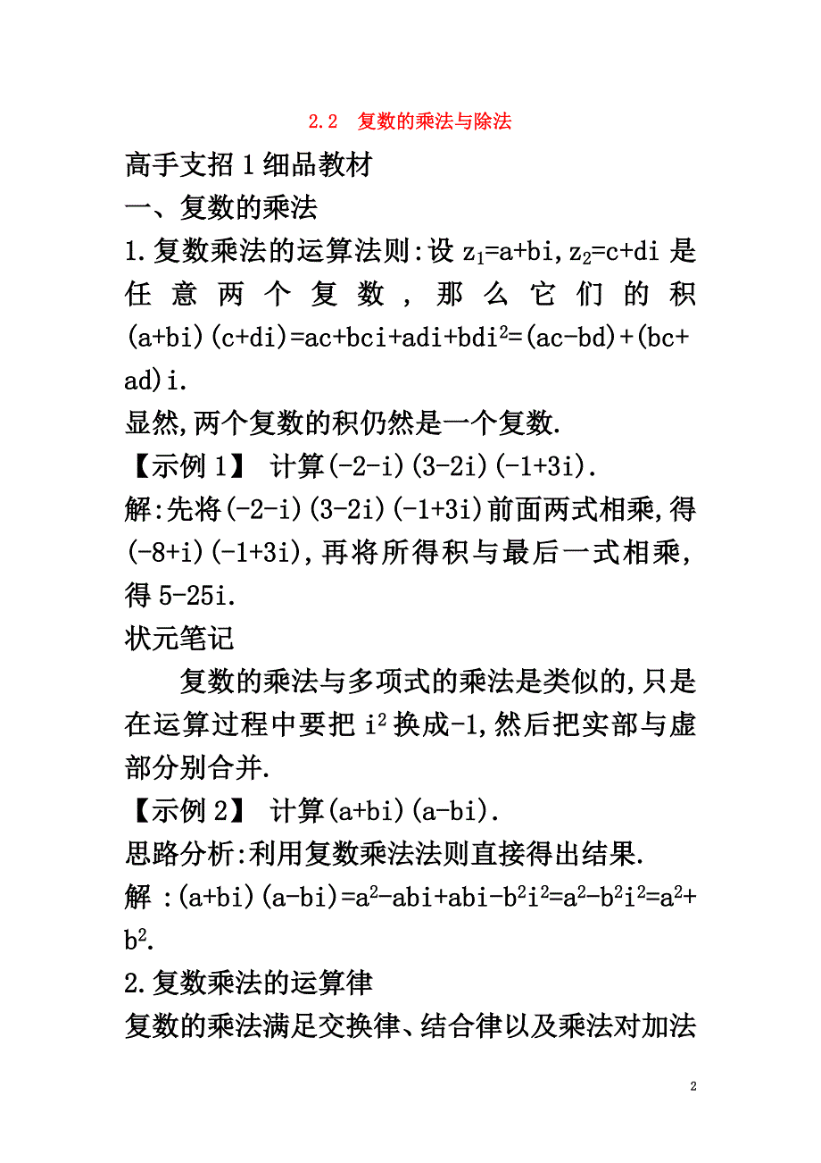 高中数学第五章数系的扩充与复数的引入5.2复数的四则运算5.2.2复数的乘法与除法教材基础素材北师大版选修2-2_第2页