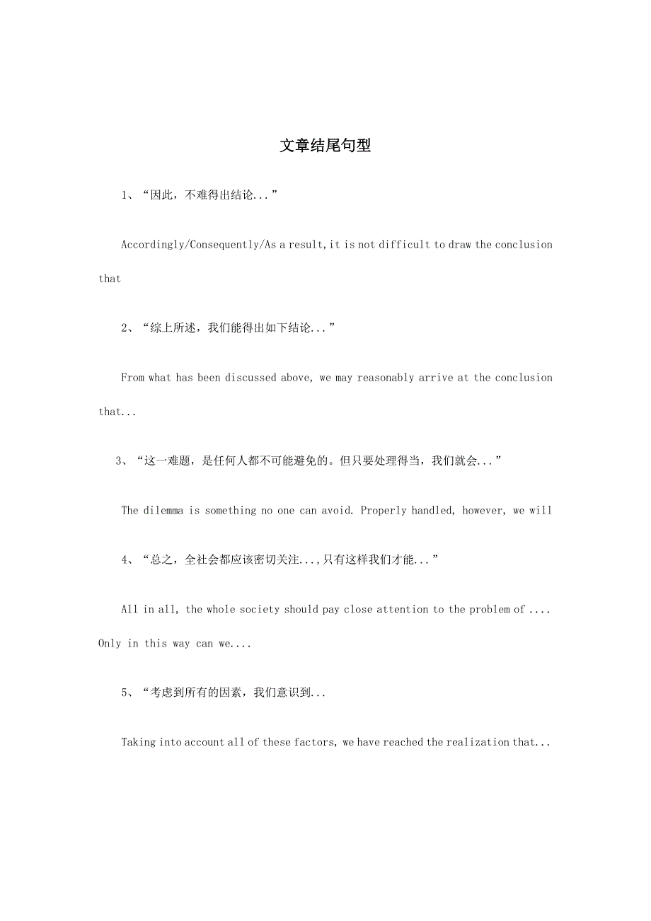 中考英语作文(开头、结尾)万能句型参考_第2页