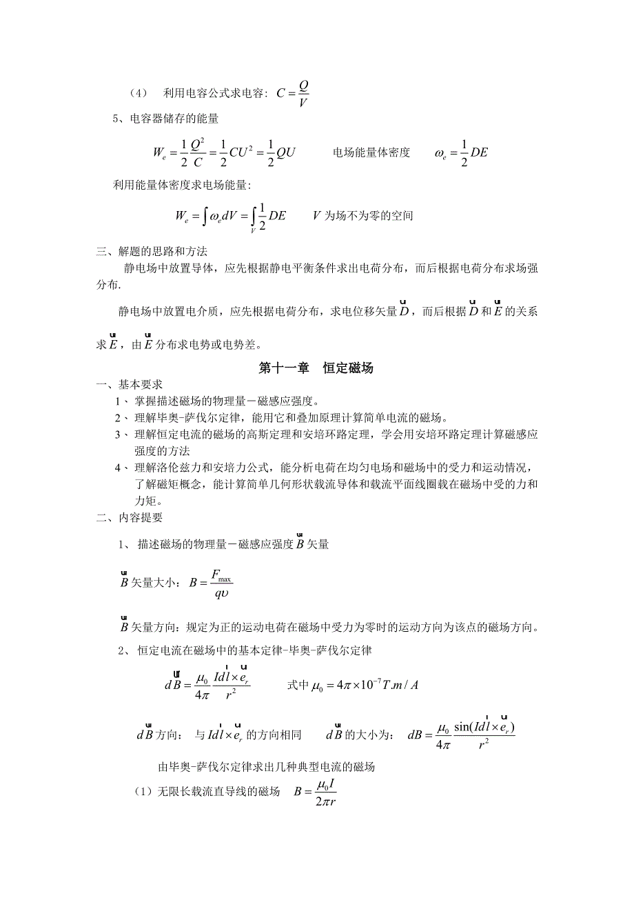 大学物理复习提纲(下册).doc_第3页