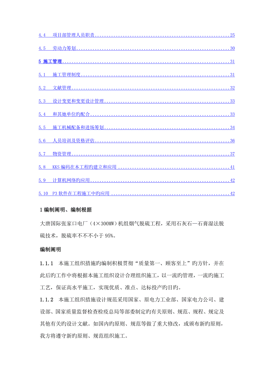 张家口脱硫综合施工组织设计_第2页