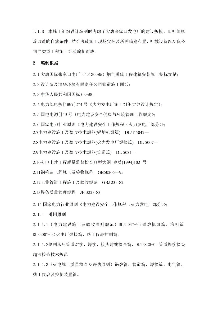 张家口脱硫综合施工组织设计_第3页