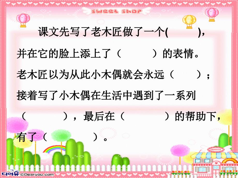 四年级语文上册第三组12小木偶的故事第二课时课件_第3页