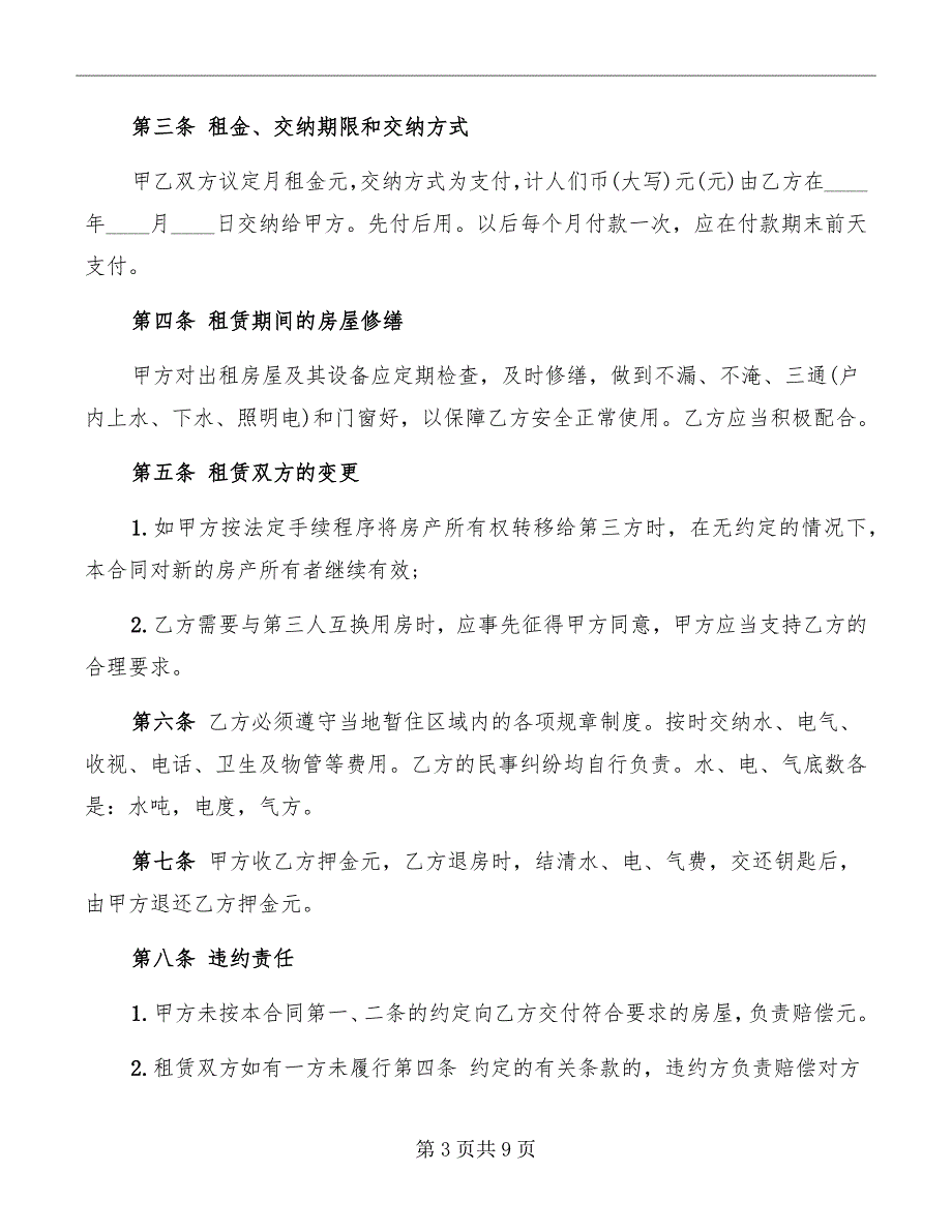 2022个人简单房屋租赁合同范本_第3页