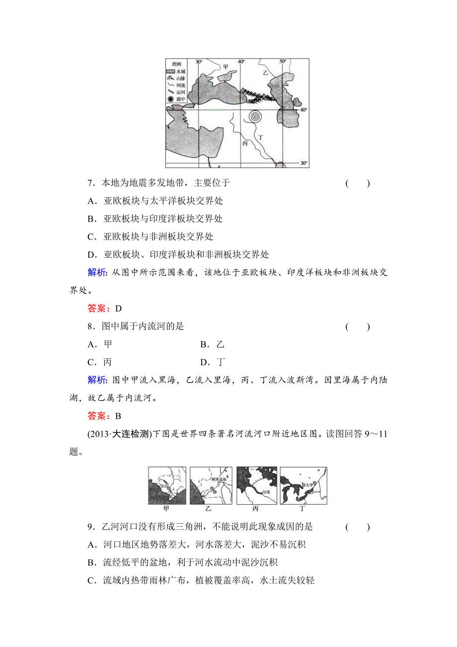 精修版高考地理一轮总复习知识点强化作业：世界主要区域(含答案解析)_第4页