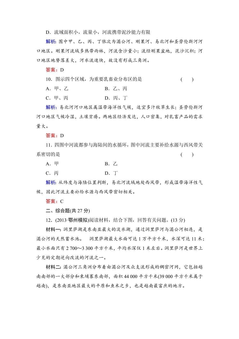 精修版高考地理一轮总复习知识点强化作业：世界主要区域(含答案解析)_第5页