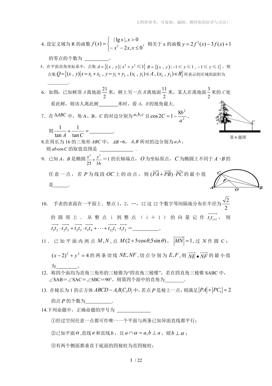 高三考前辅导材料(数学科)(学生版)_第3页