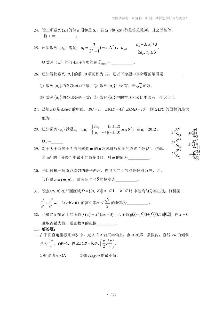 高三考前辅导材料(数学科)(学生版)_第5页