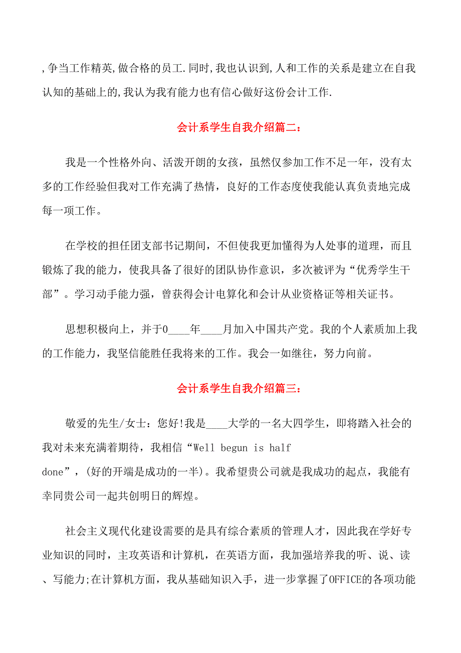 会计系学生自我介绍_第2页