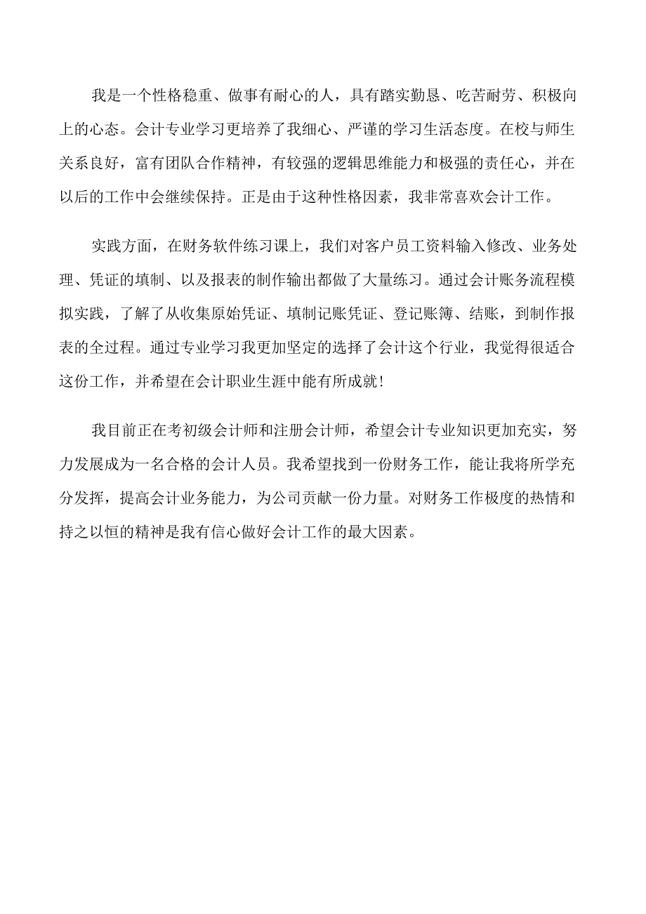 会计系学生自我介绍_第4页