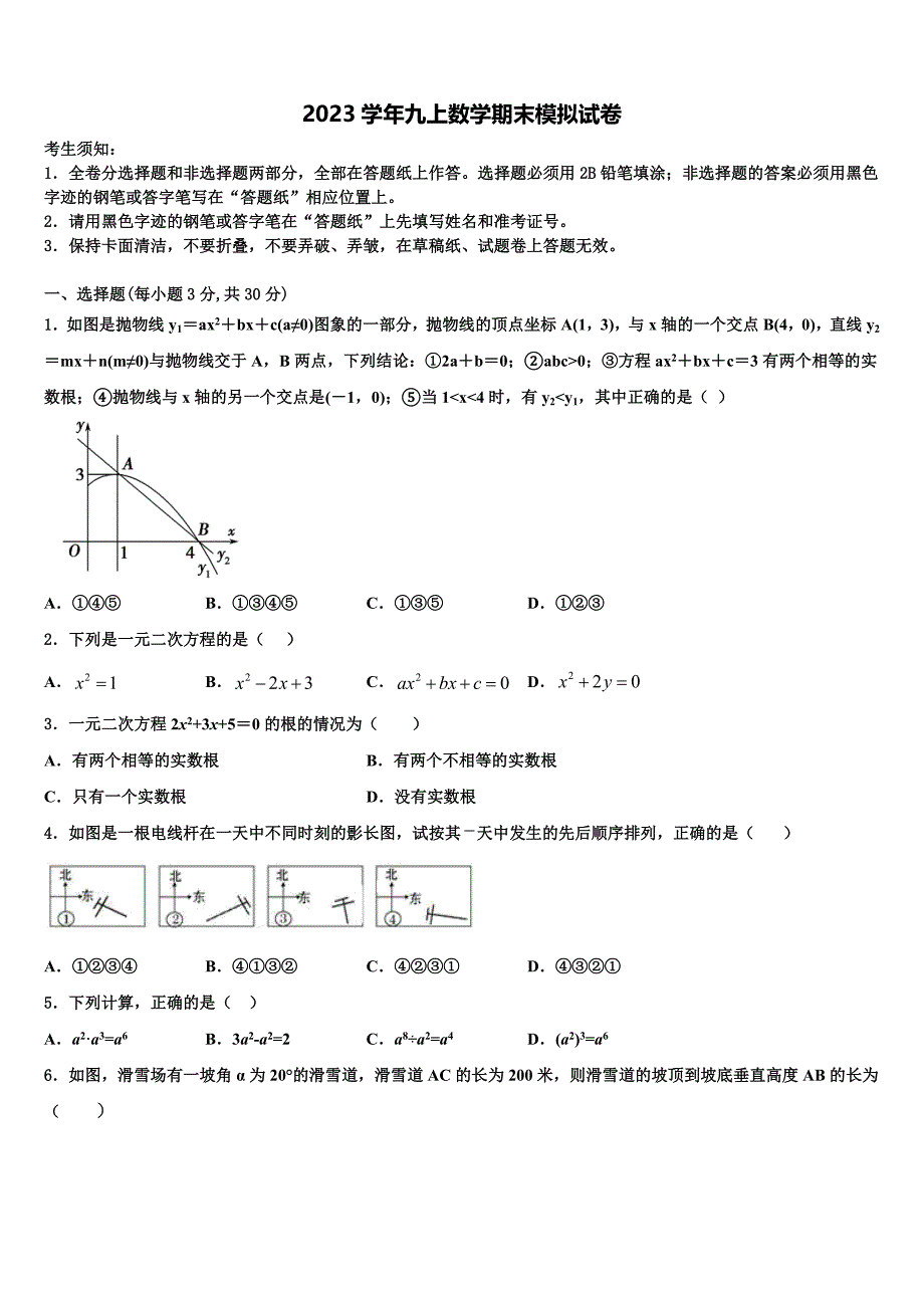 2023学年四川省邛崃市高埂中学数学九年级第一学期期末综合测试试题含解析.doc_第1页