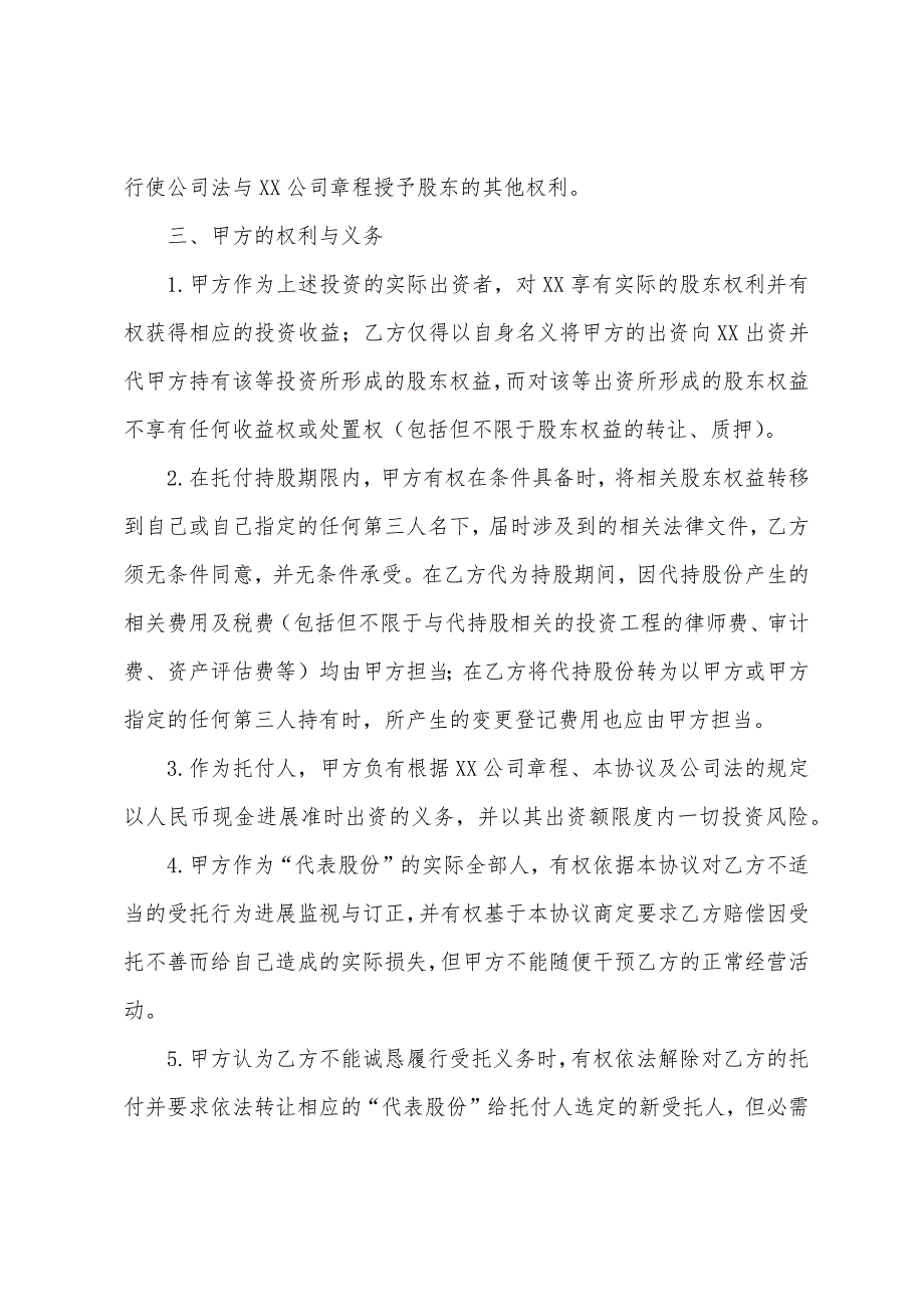 2023年代持股权协议书.docx_第2页