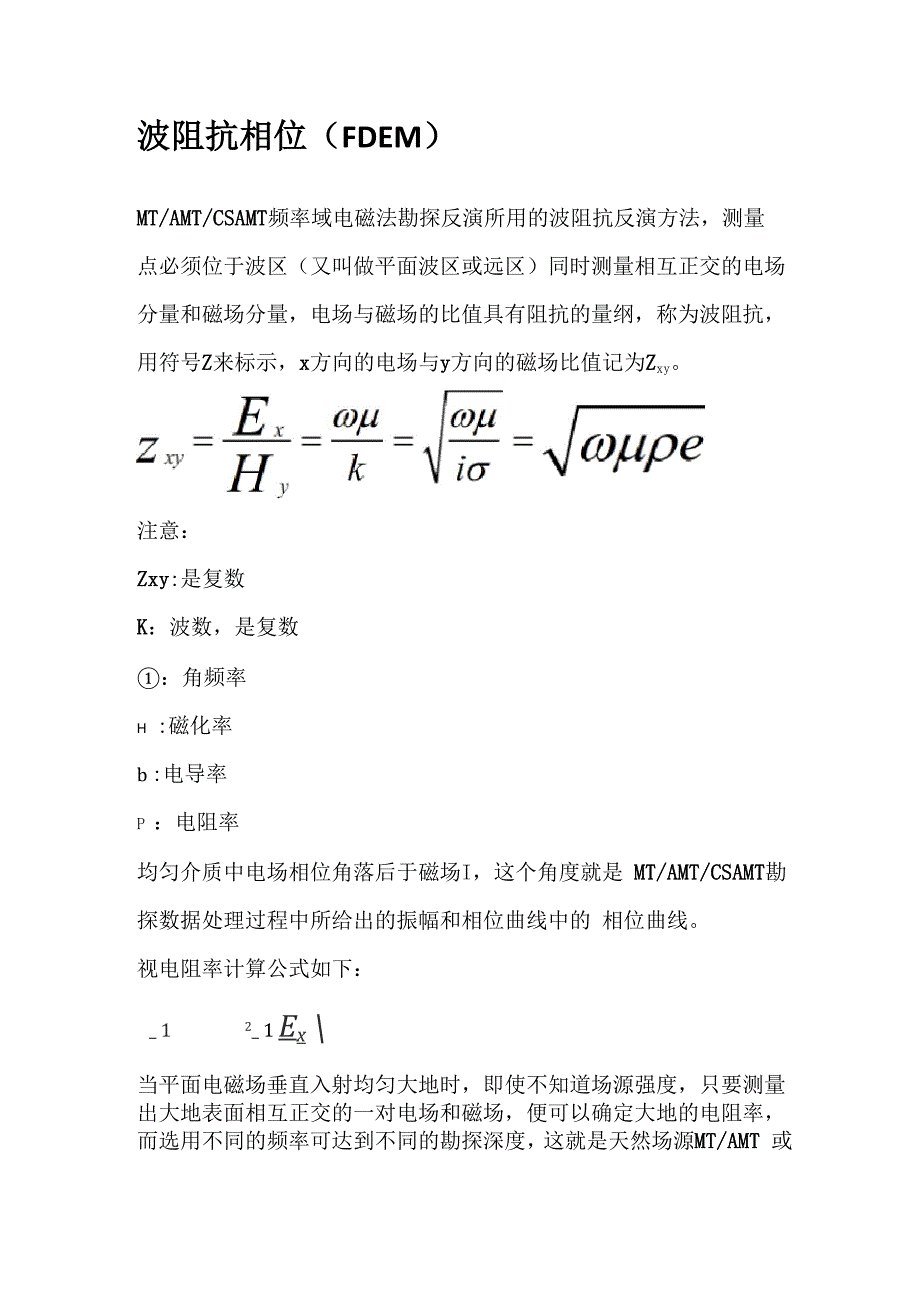 频率域电磁法勘探详解_第1页