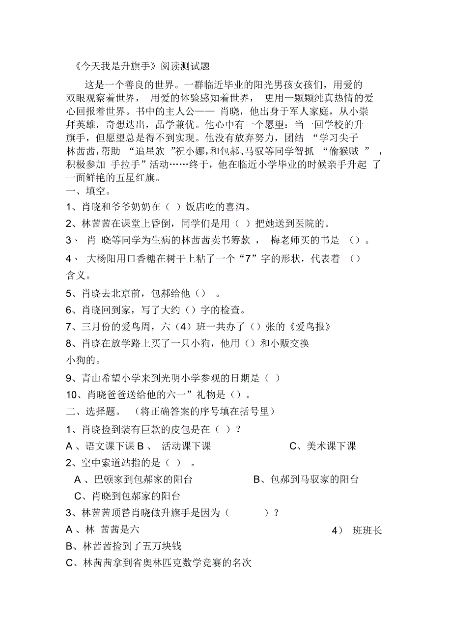 今天我是升旗手阅读测试题_第1页