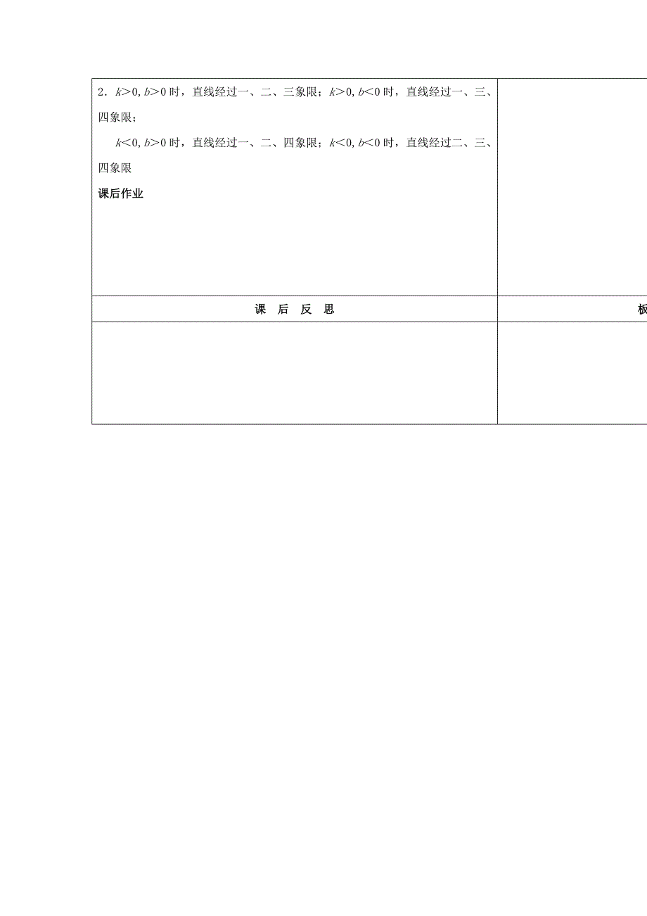 【名校精品】吉林省长市第104中学华师大版八年级数学下册17.3 一次函数四教案_第3页