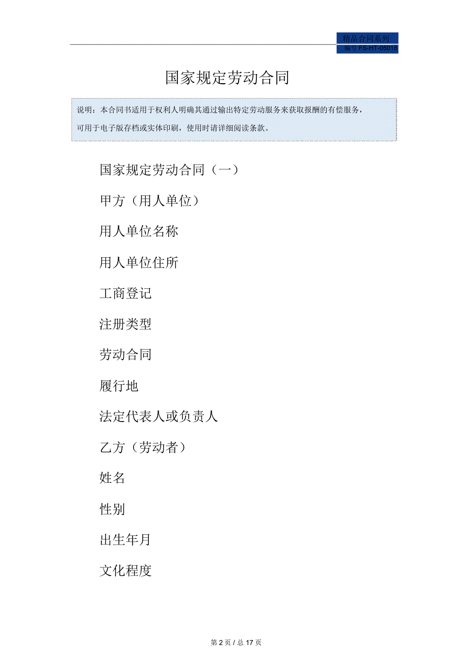 国家规定劳动合同范本_第2页