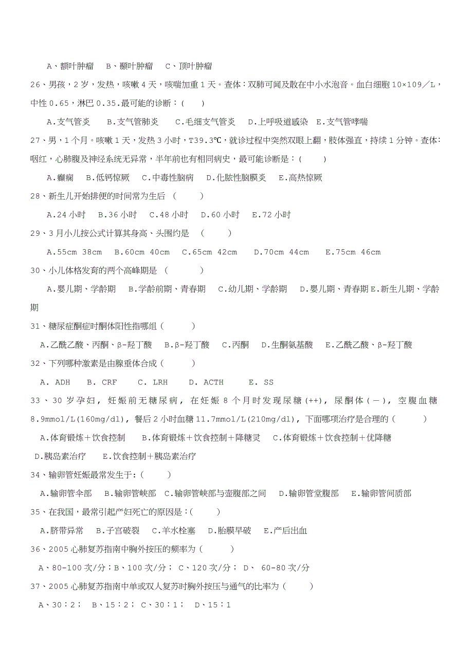 临床医师“三基三严”考试试题及答案_第3页