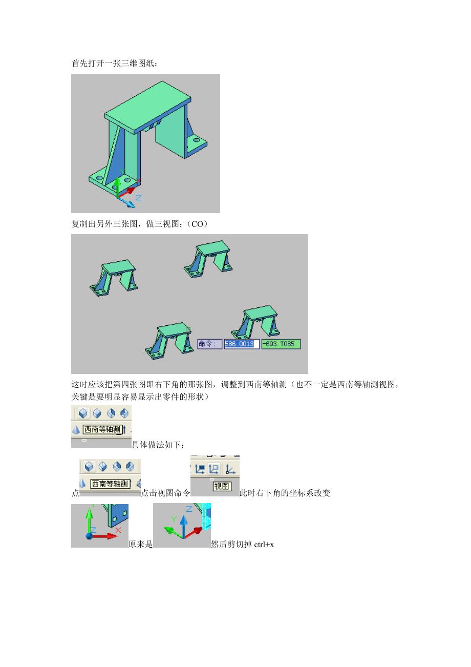 CAD三维图纸转二维图纸.doc_第1页