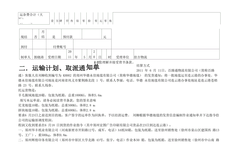 物流单证运输)所有题型及答案_第4页