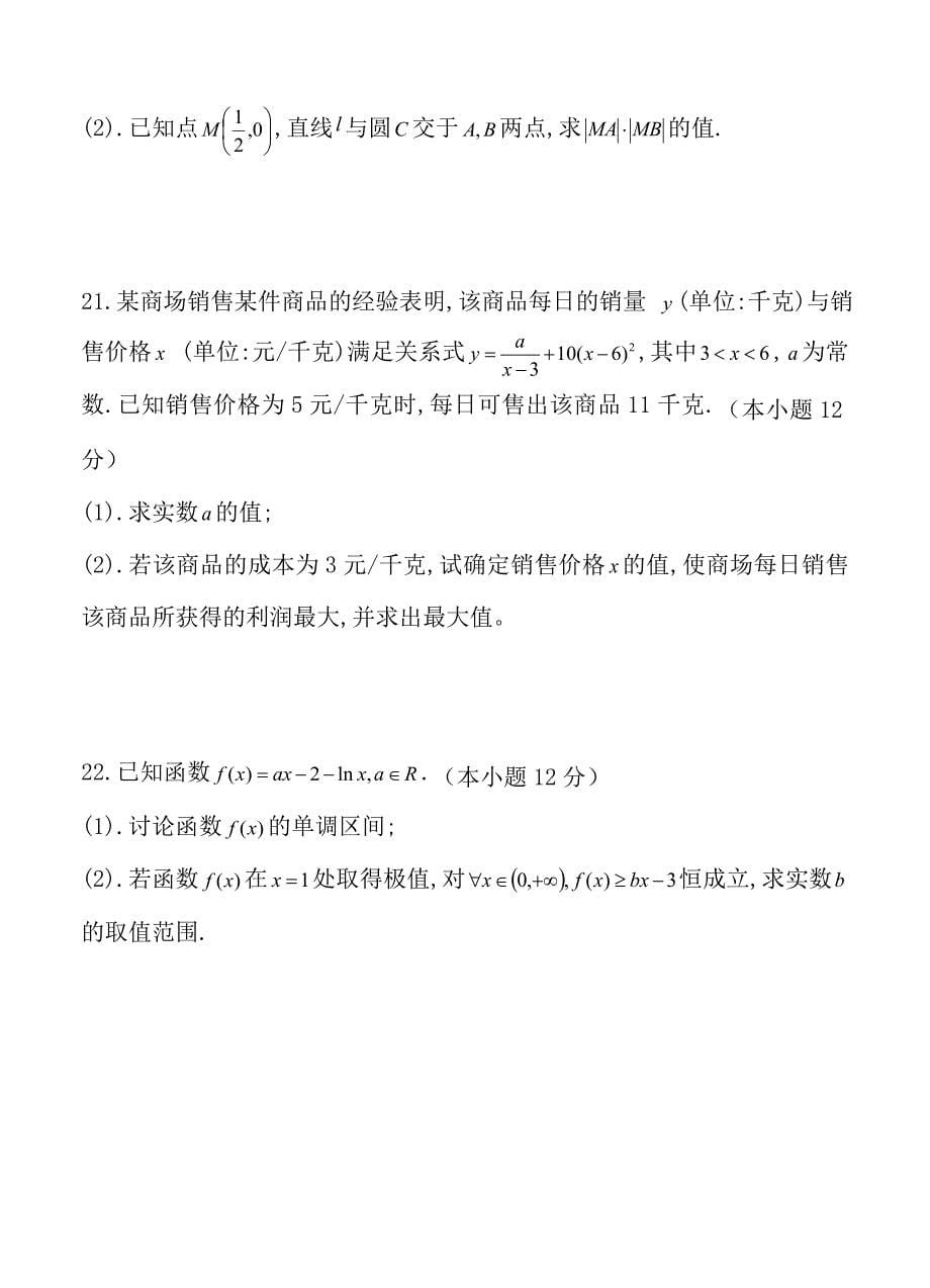 【最新资料】陕西省渭南中学高三上学期第三次质量检测数学理试卷含答案_第5页