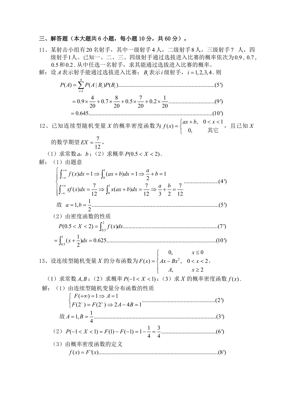 概率试卷A评分标准08-09-246_第2页