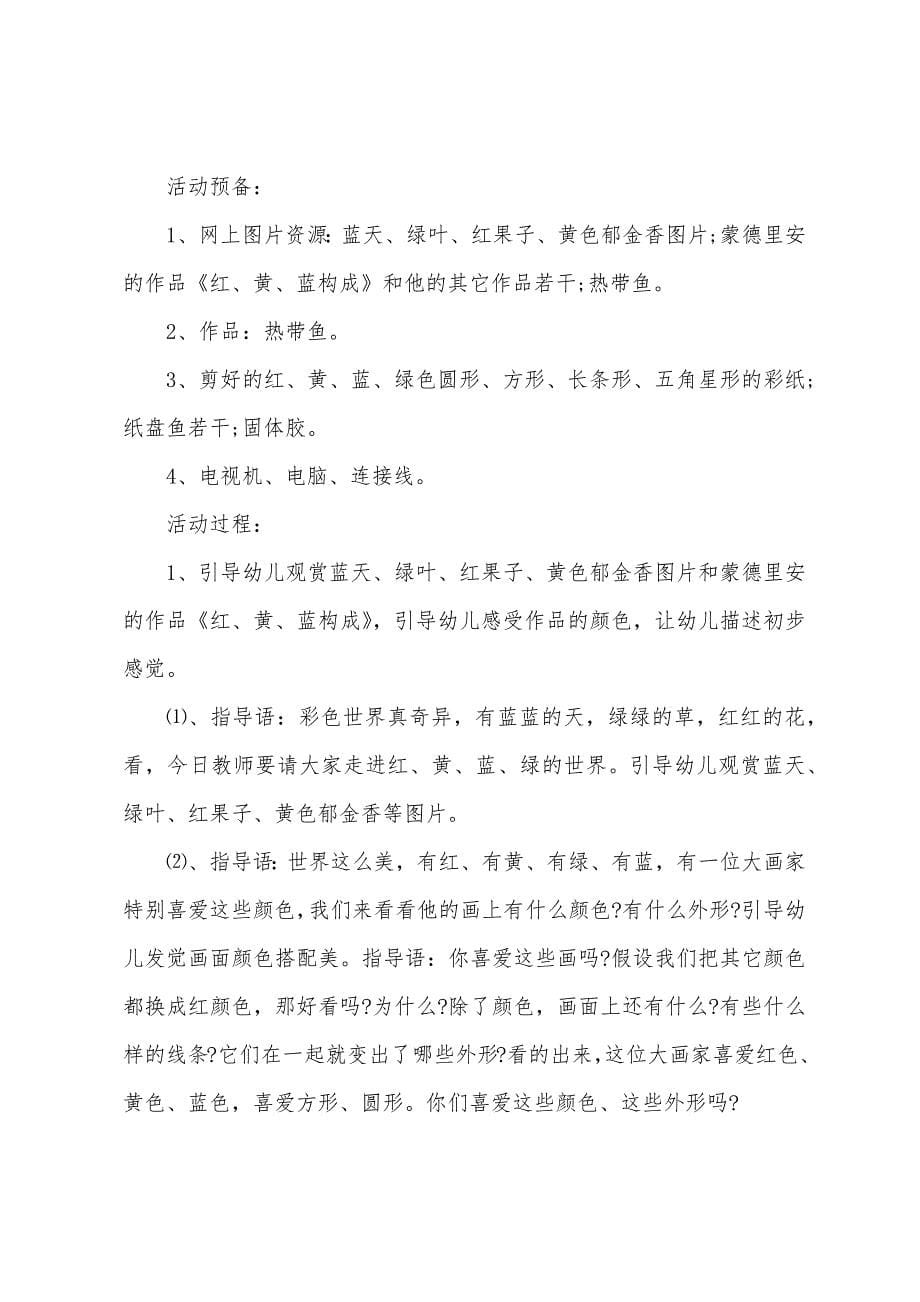 中班美术优质课美丽的鱼教案反思.docx_第5页