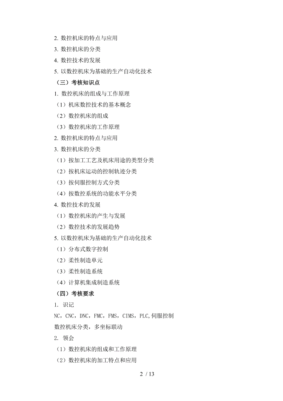 数控技术应用本科专业_第2页