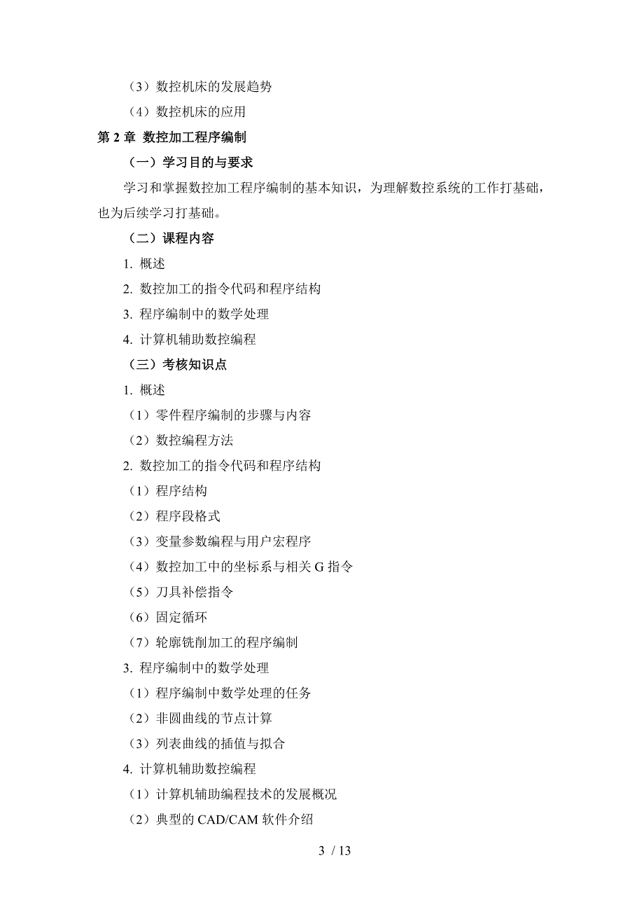 数控技术应用本科专业_第3页