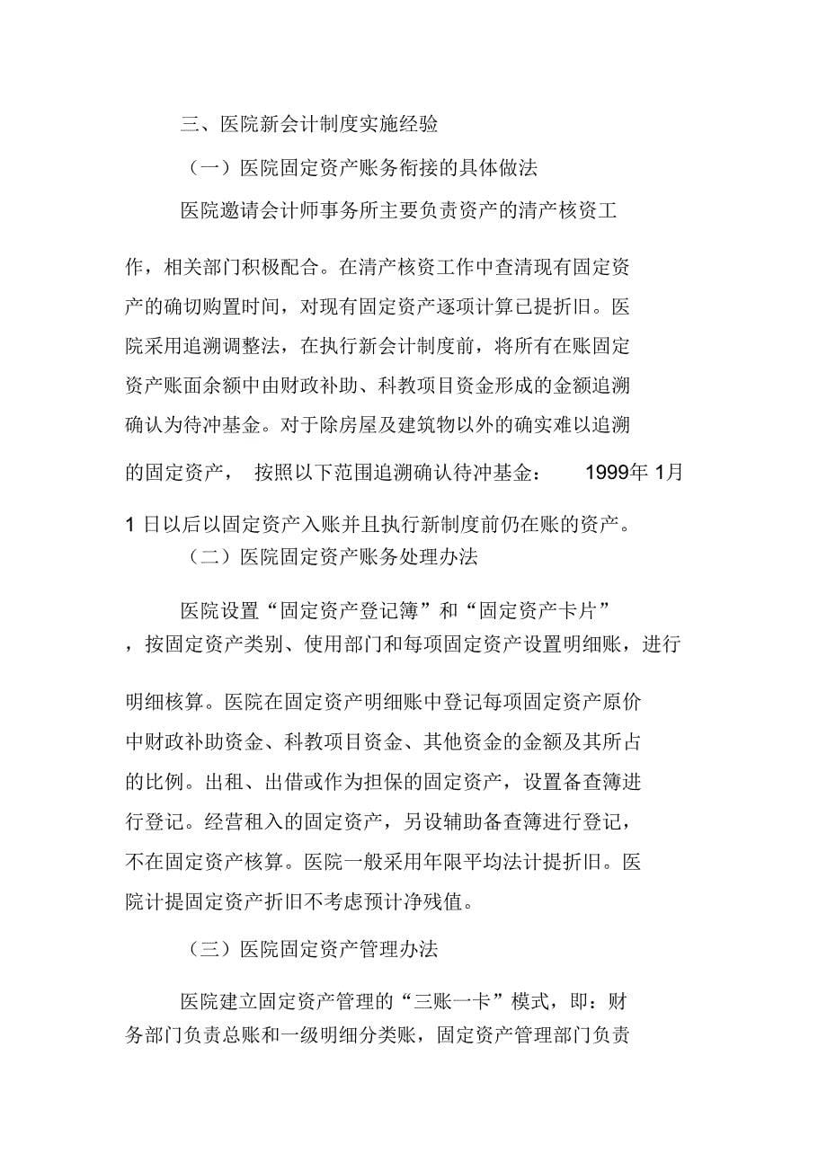 高校新旧财务制度下固定资产账务处理的比较及衔接_第5页