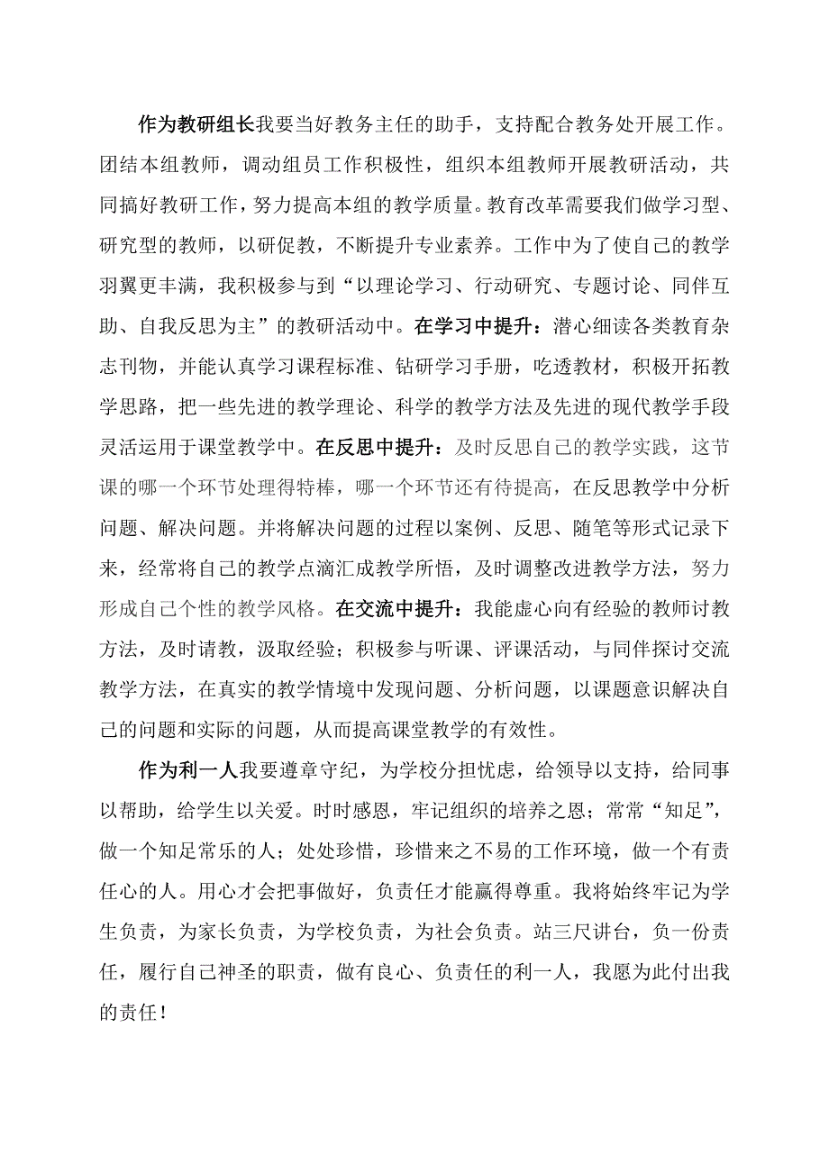 良心伴学生责任促事业.doc_第3页