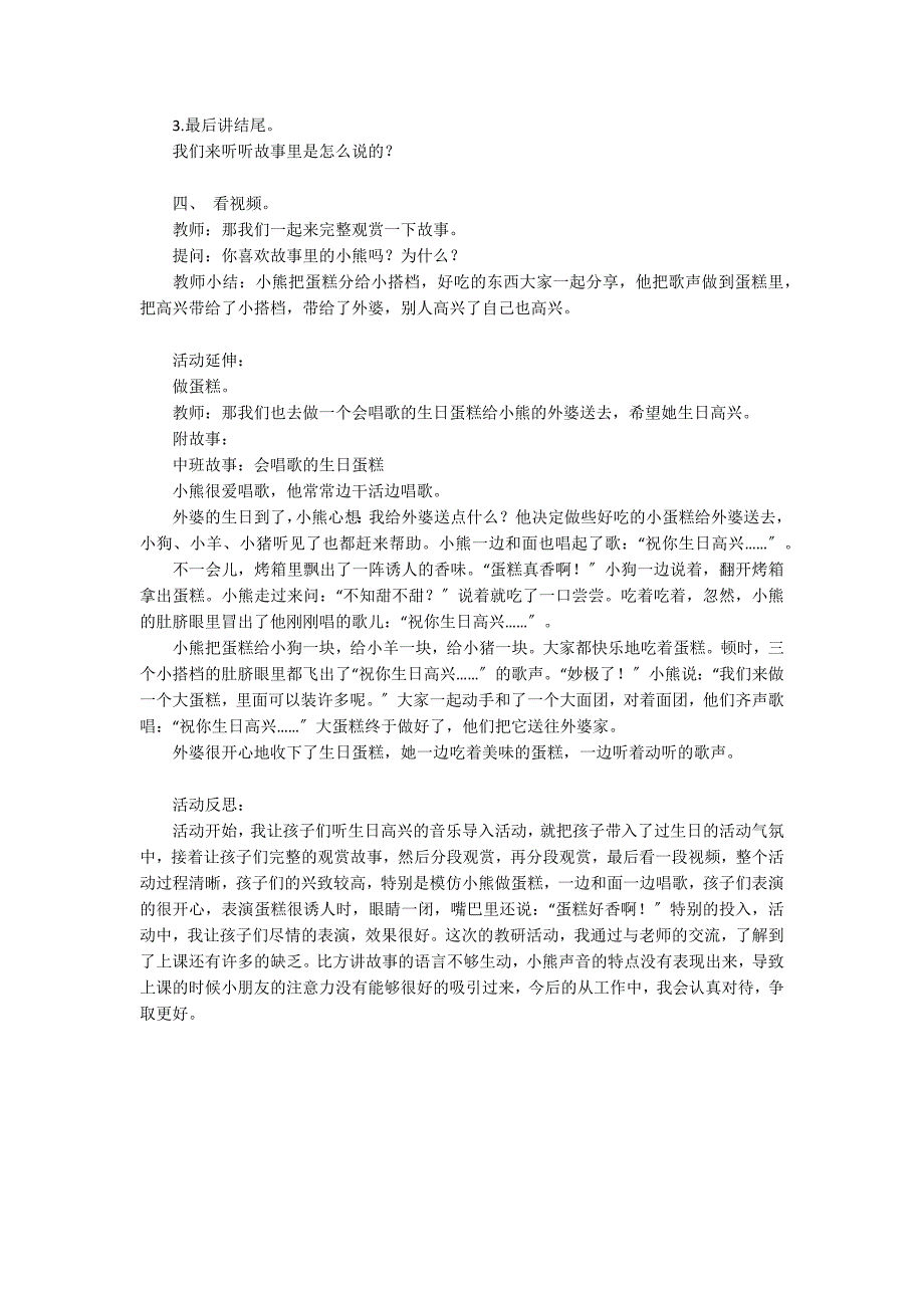 中班语言活动教案：会唱歌的生日蛋糕教案(附教学反思)_第2页