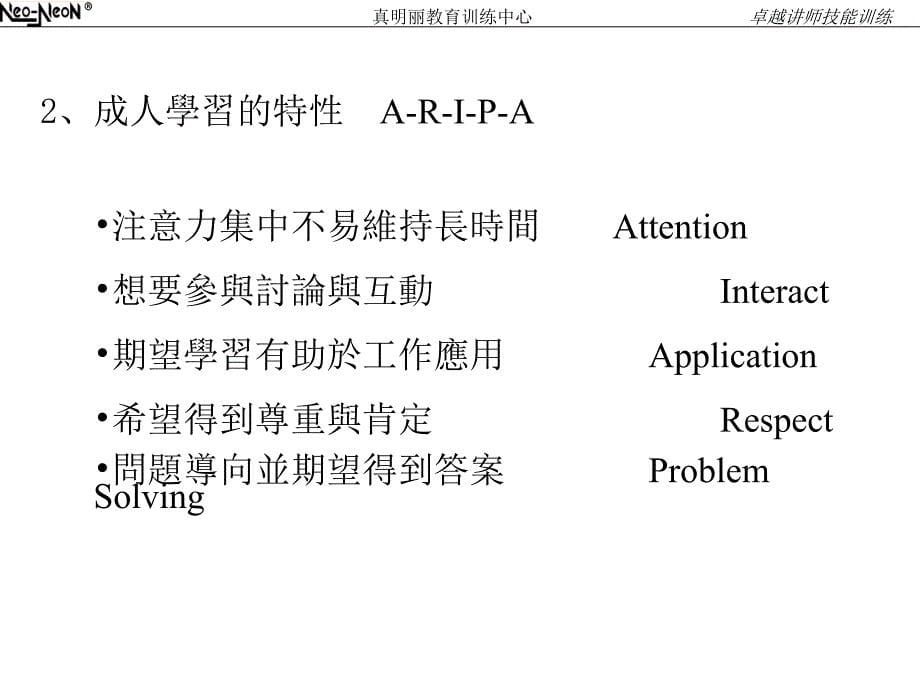 培训讲师技能培训.ppt_第5页