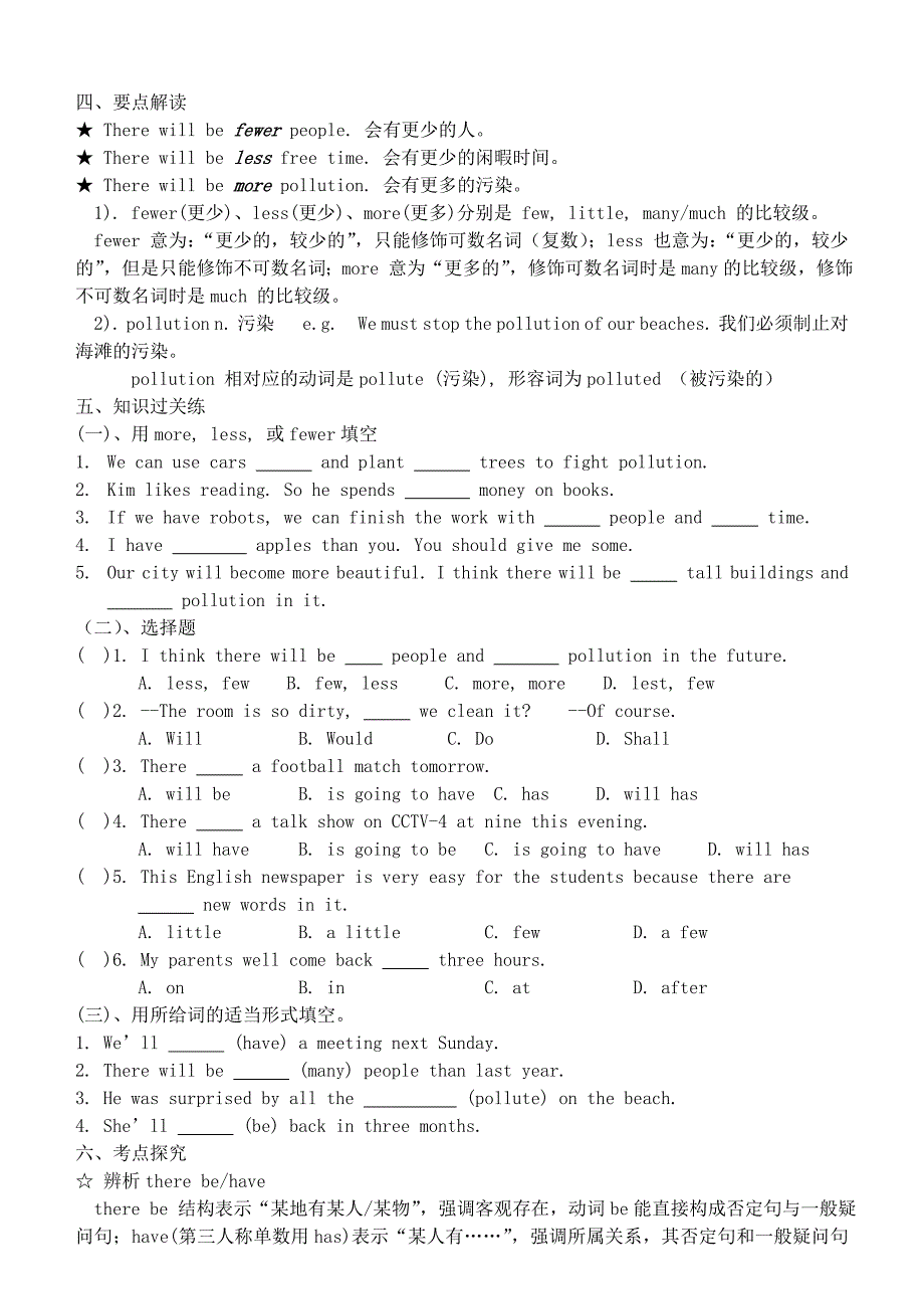 人教新目标八年级英语下册Unit1_综合学案.doc_第3页