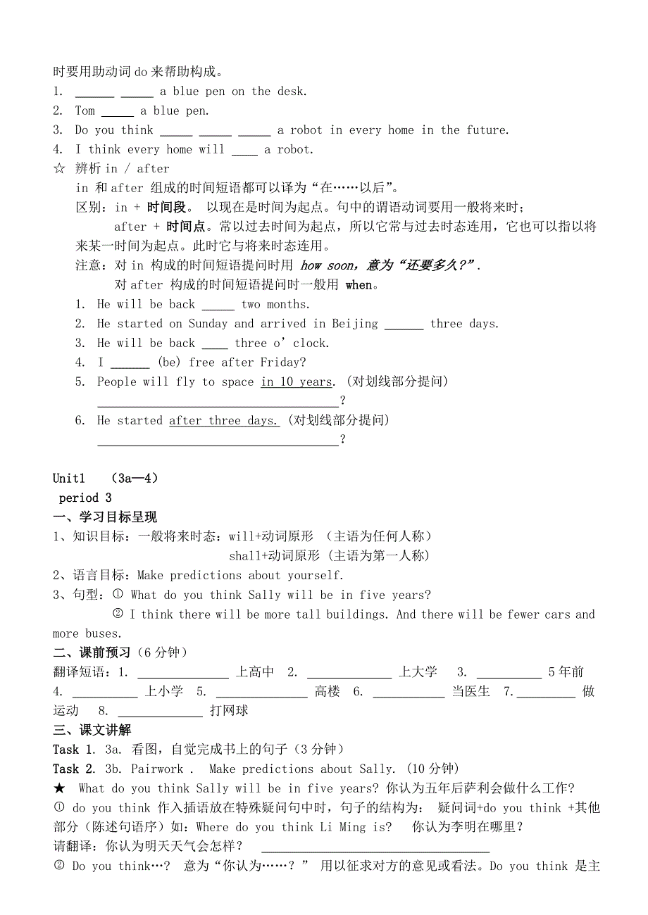 人教新目标八年级英语下册Unit1_综合学案.doc_第4页