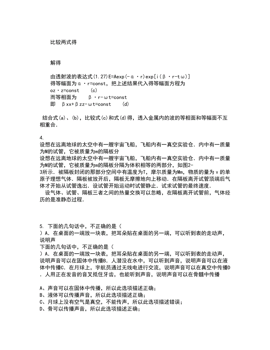 福建师范大学21秋《实验物理导论》复习考核试题库答案参考套卷42_第2页