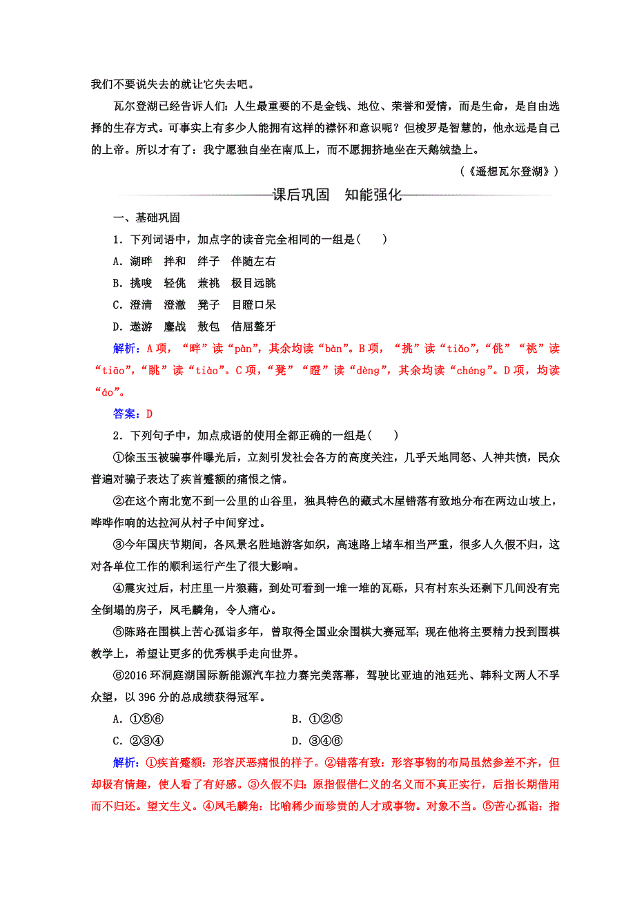 【精品】高中语文必修三粤教版检测：第一单元第2课瓦尔登湖节选 Word版含答案_第4页