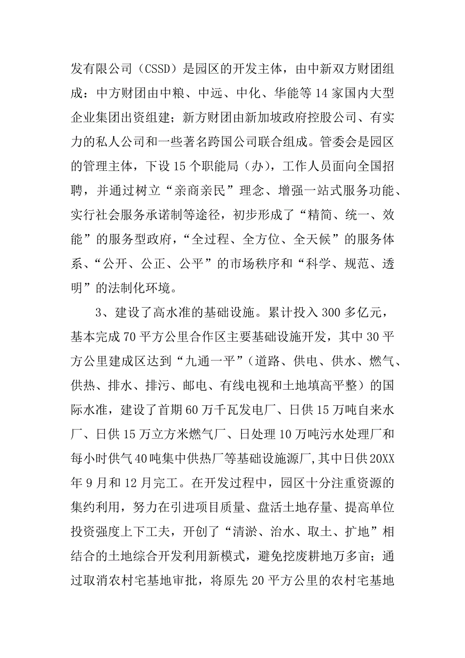 赴苏州工业园的考察报告_第3页