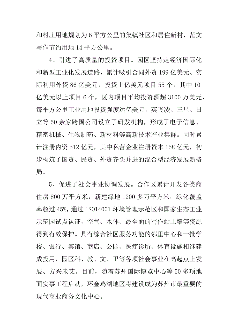 赴苏州工业园的考察报告_第4页