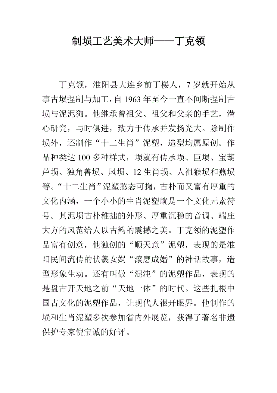 淮阳制埙艺人.doc_第1页