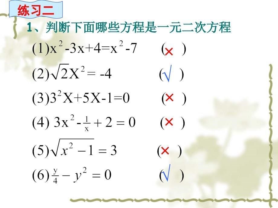 一元二次方程复习课1_第5页