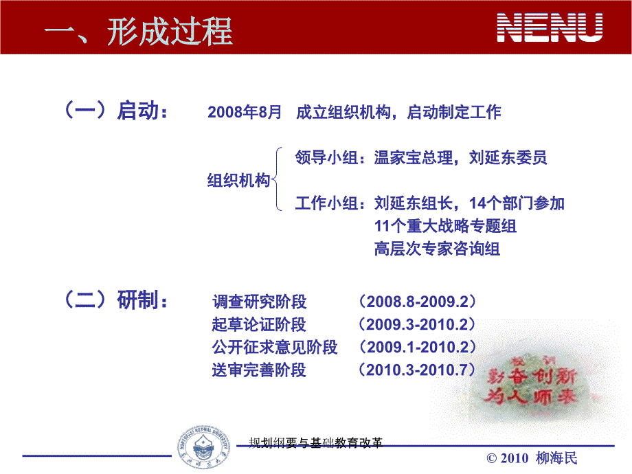 规划纲要与基础教育改革课件_第2页