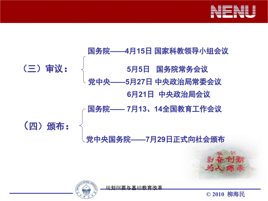 规划纲要与基础教育改革课件_第3页