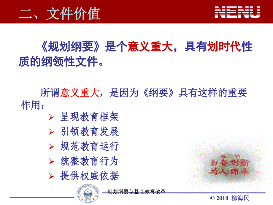 规划纲要与基础教育改革课件_第4页